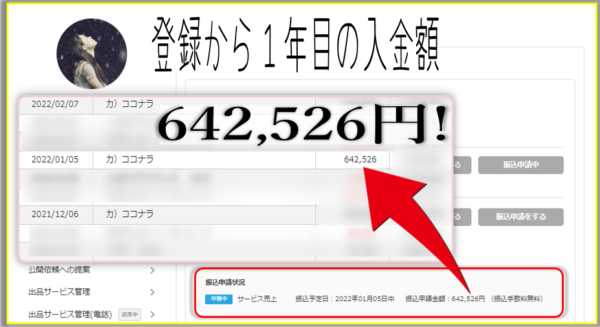 登録１年後の入金額642,526円