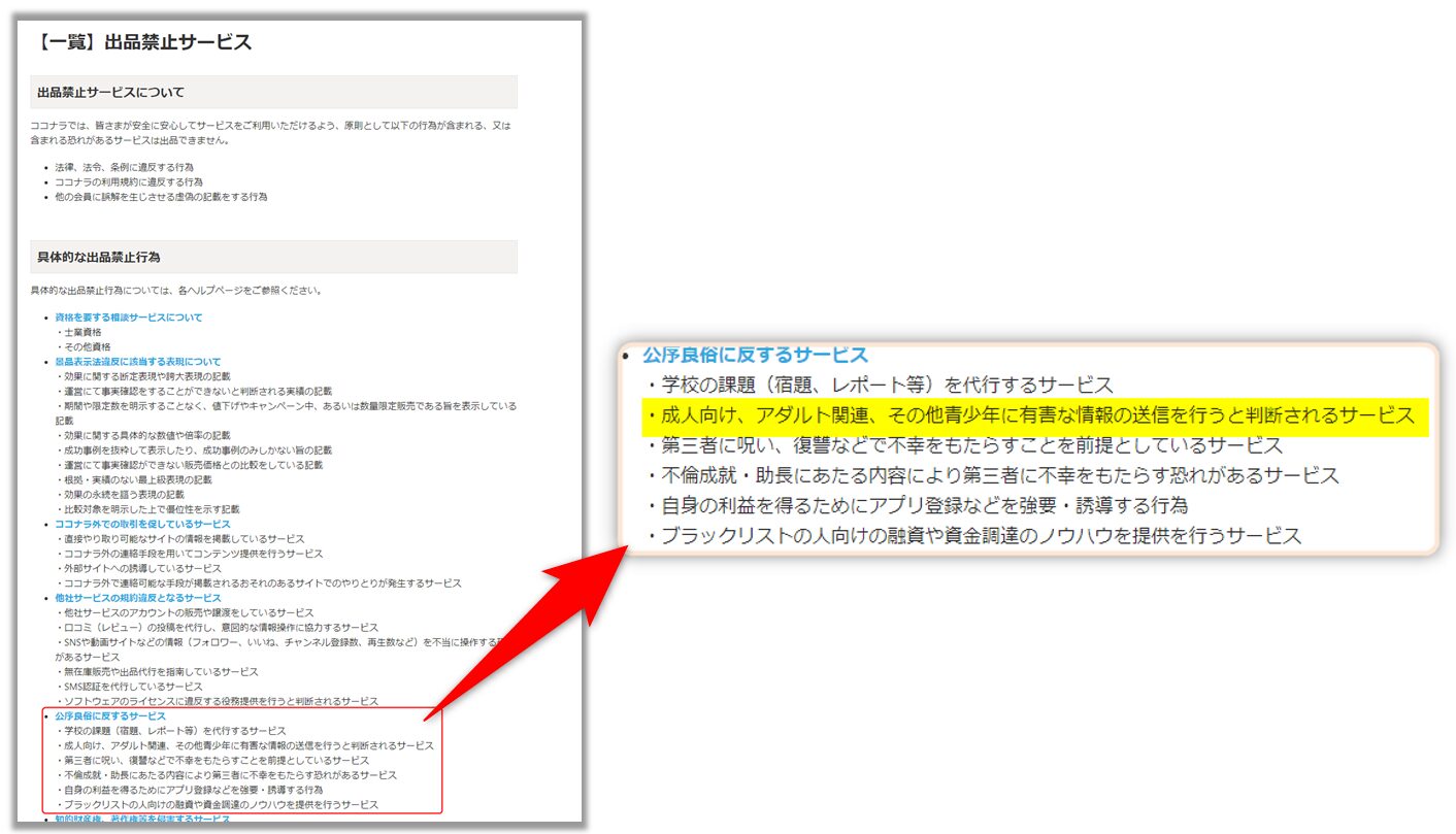 ココナラ電話相談【アダルト目的】の利用者さんへの対応│「もしもし」ゆっこ相談室