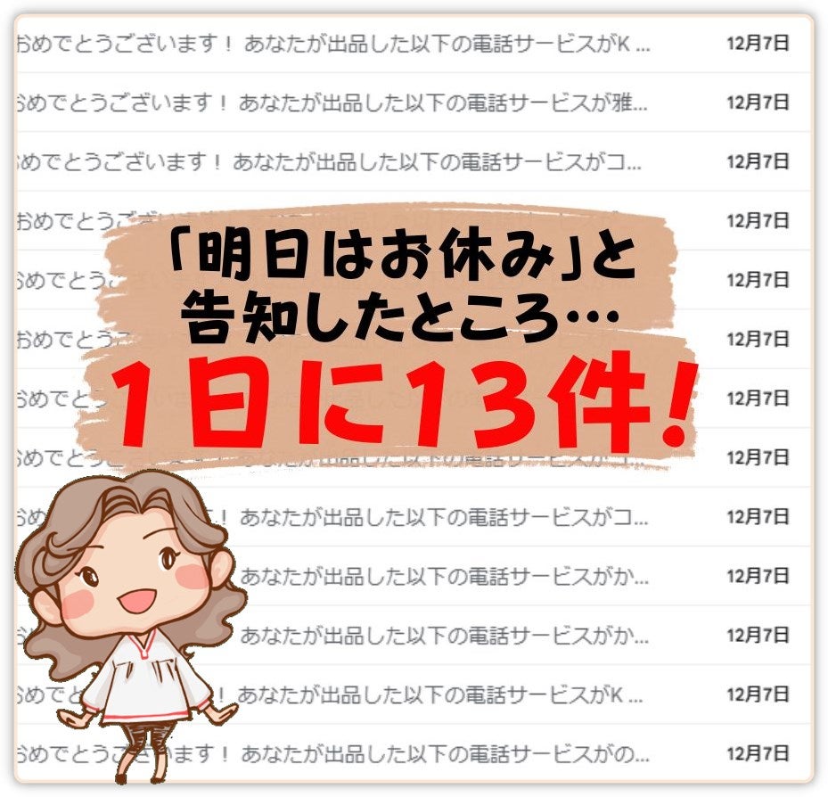 【ココナラ電話相談・グチ聞き】リピート率96％の年末