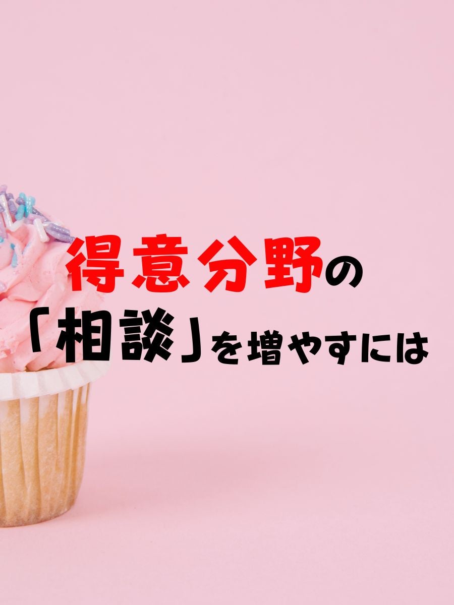 どんなお電話が来るのか怖い…という初心者さんへ