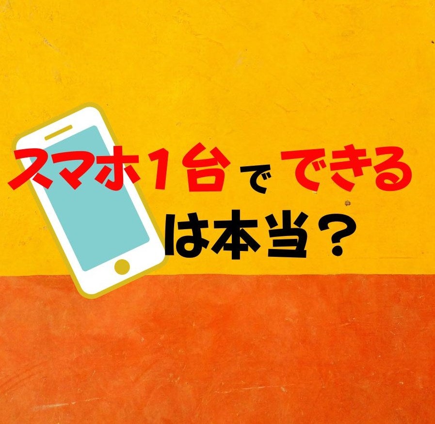 【電話相談・グチ聞き】もちろんスマホだけでも出来るんだけど‥