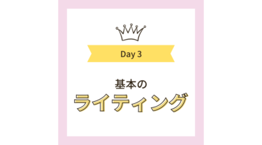 ライティングの基本　～伝わりやすい書き方～