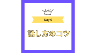 ココナラ【電話相談】話し方のコツ