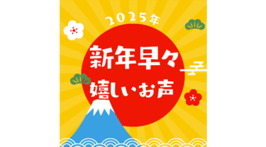 年明け早々ご挨拶にみえるリピーターさん達♪