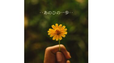 今だから、白状します。