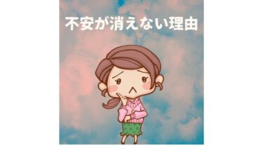 不安が消えない理由｜売れている「話し相手」も最初はドッキドキだったのです。